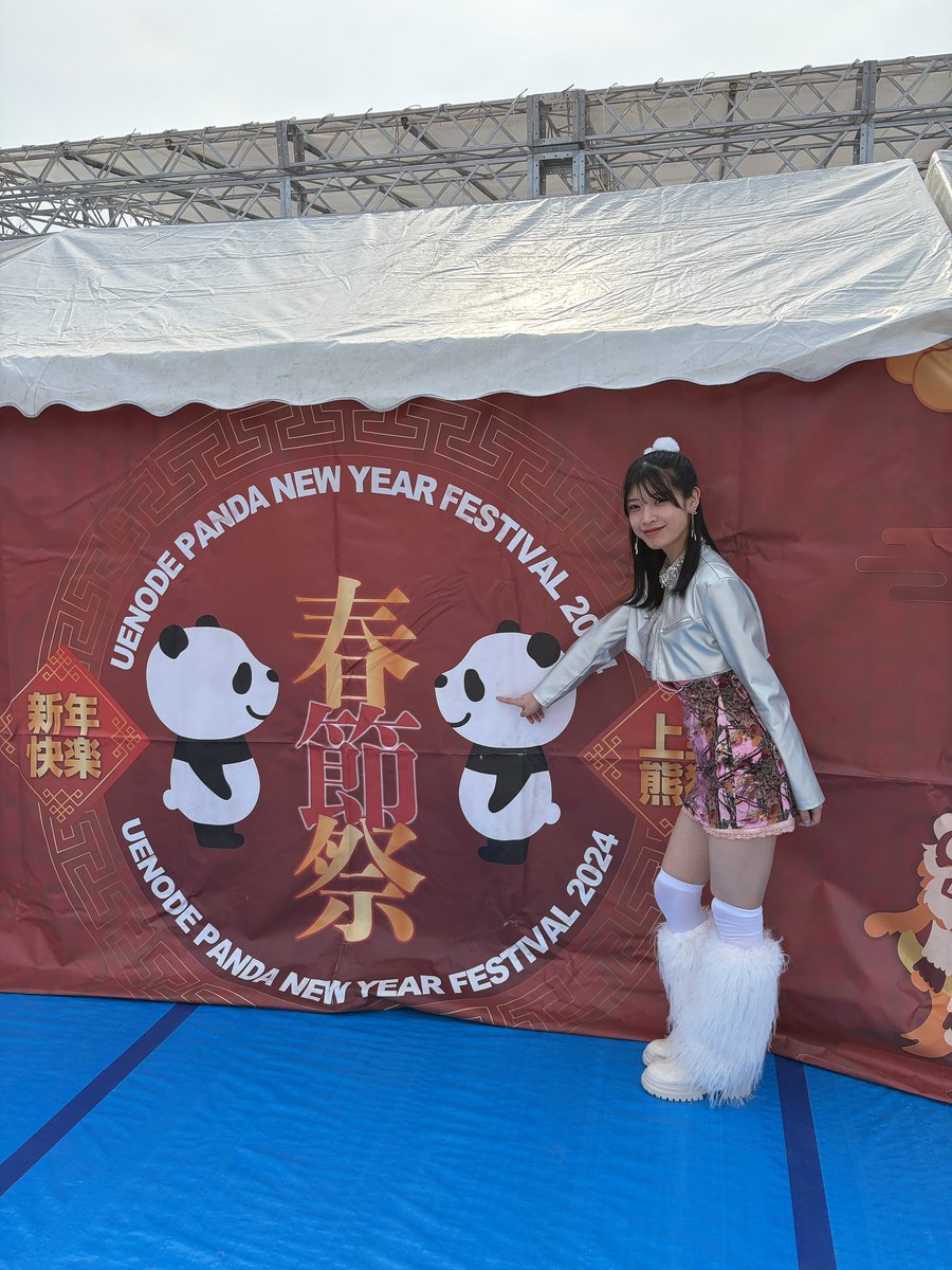 atsuki_cm0718's tweet image. 『ウエノデ.パンダ春節祭2026』ありがとうございました❕

 #CrispMelo  紫乃亜月です🤍
初披露の新曲『プチミラ』どうでしたか〜？
沢山の方に見て頂けてとても楽しかったです!!

次は20日にお会いしましょう♪

 #パンダ  #panda  #熊猫