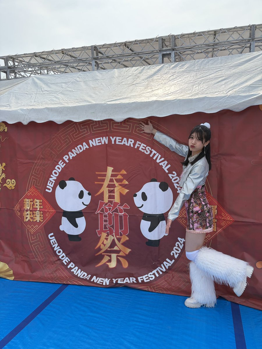 atsuki_cm0718's tweet image. 『ウエノデ.パンダ春節祭2026』ありがとうございました❕

 #CrispMelo  紫乃亜月です🤍
初披露の新曲『プチミラ』どうでしたか〜？
沢山の方に見て頂けてとても楽しかったです!!

次は20日にお会いしましょう♪

 #パンダ  #panda  #熊猫