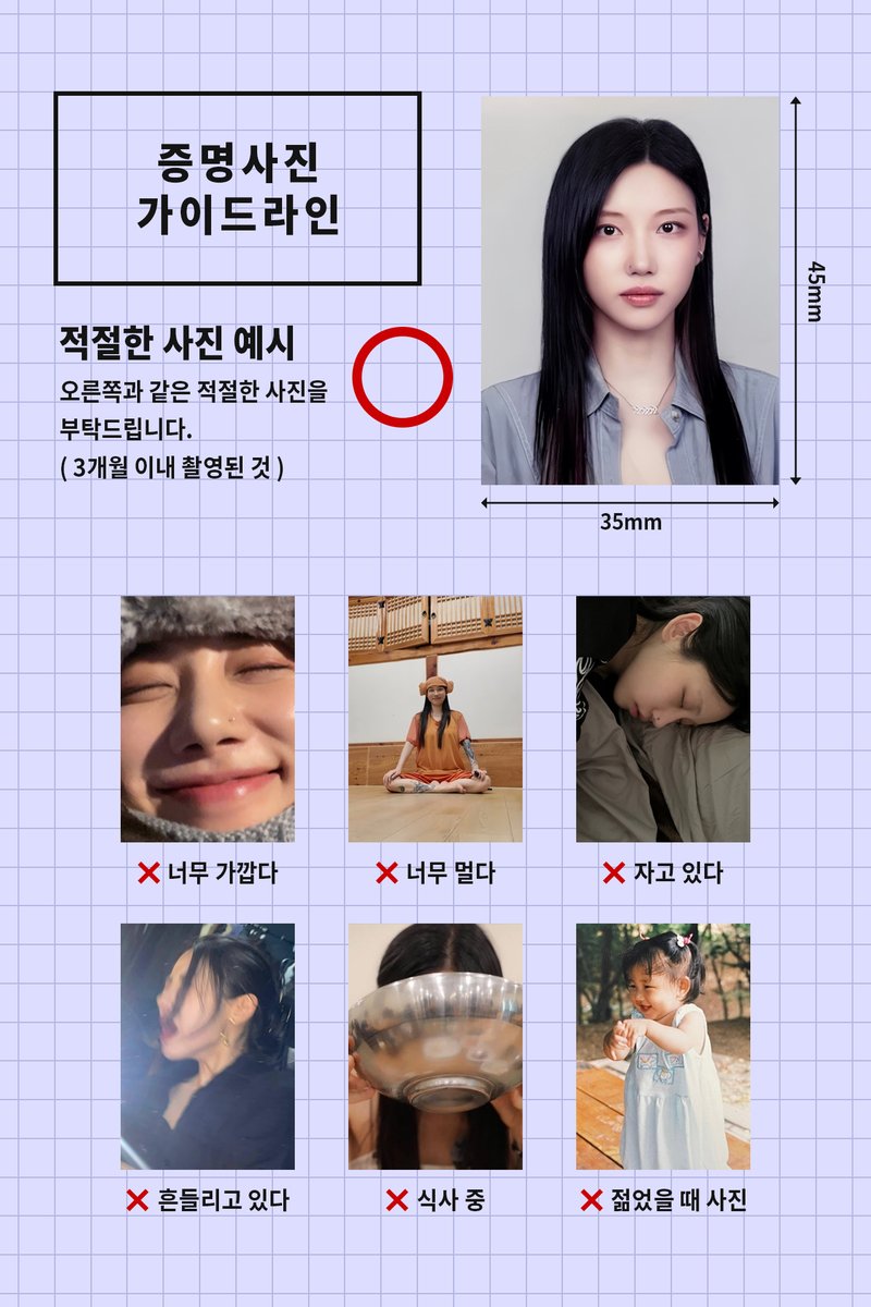 증명사진 가이드라인 #희영