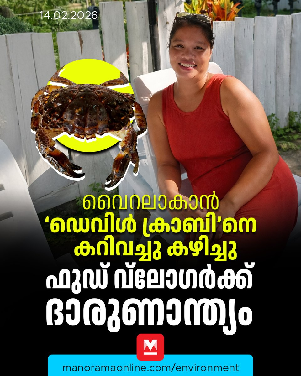 manoramaonline's tweet image. ഫെബ്രുവരി നാലിന് സുഹൃത്തുക്കൾക്കൊപ്പം കണ്ടൽക്കാട്ടിൽ പോയപ്പോഴാണ് എമ്മ കക്കയിറച്ചി വിളവെടുപ്പ് നടത്തിയത് #Devilcrab #Philippines #Vlogger #ManoramaOnlineEnvironment

Read more at: mnol.in/xevi8ov