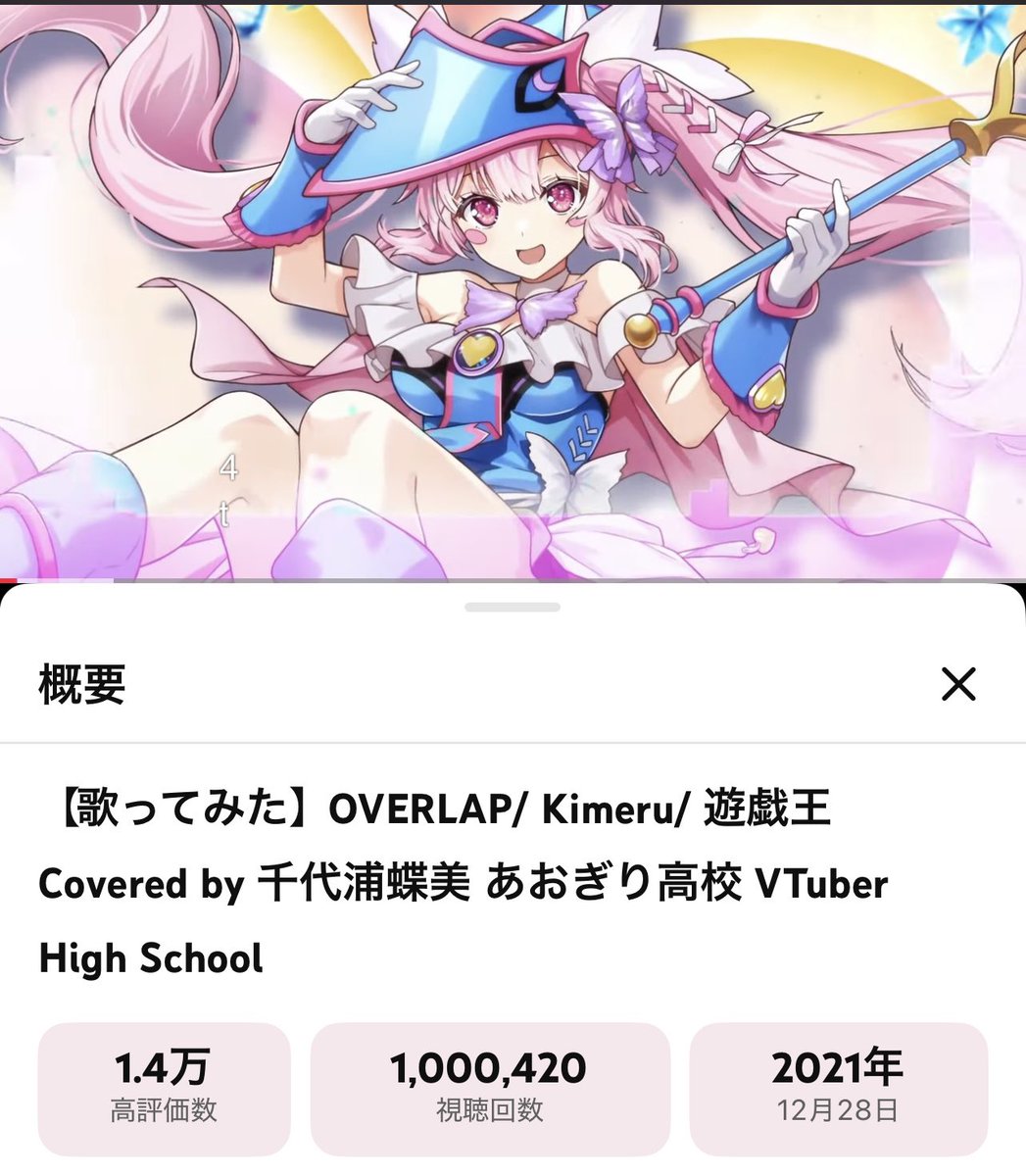 rodoriges6969's tweet image. 100万再生・ミリオン突破おめでとぉぉぉぉ🎉🎊🎉
もっとちよちゃんの歌声よ　届けぇぇぇぇぇ✨
【歌ってみた】#OVERLAP/ Kimeru/ 遊戯王 Covered by #千代浦蝶美 #あおぎり高校 VTuber High School youtu.be/6hFcV6hfH8o?si… @YouTubeより