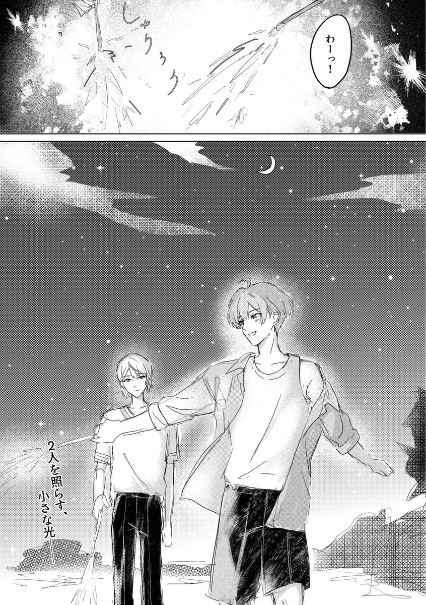 Twitterにも載せておきます

2人で手持ち花火をする巳悠