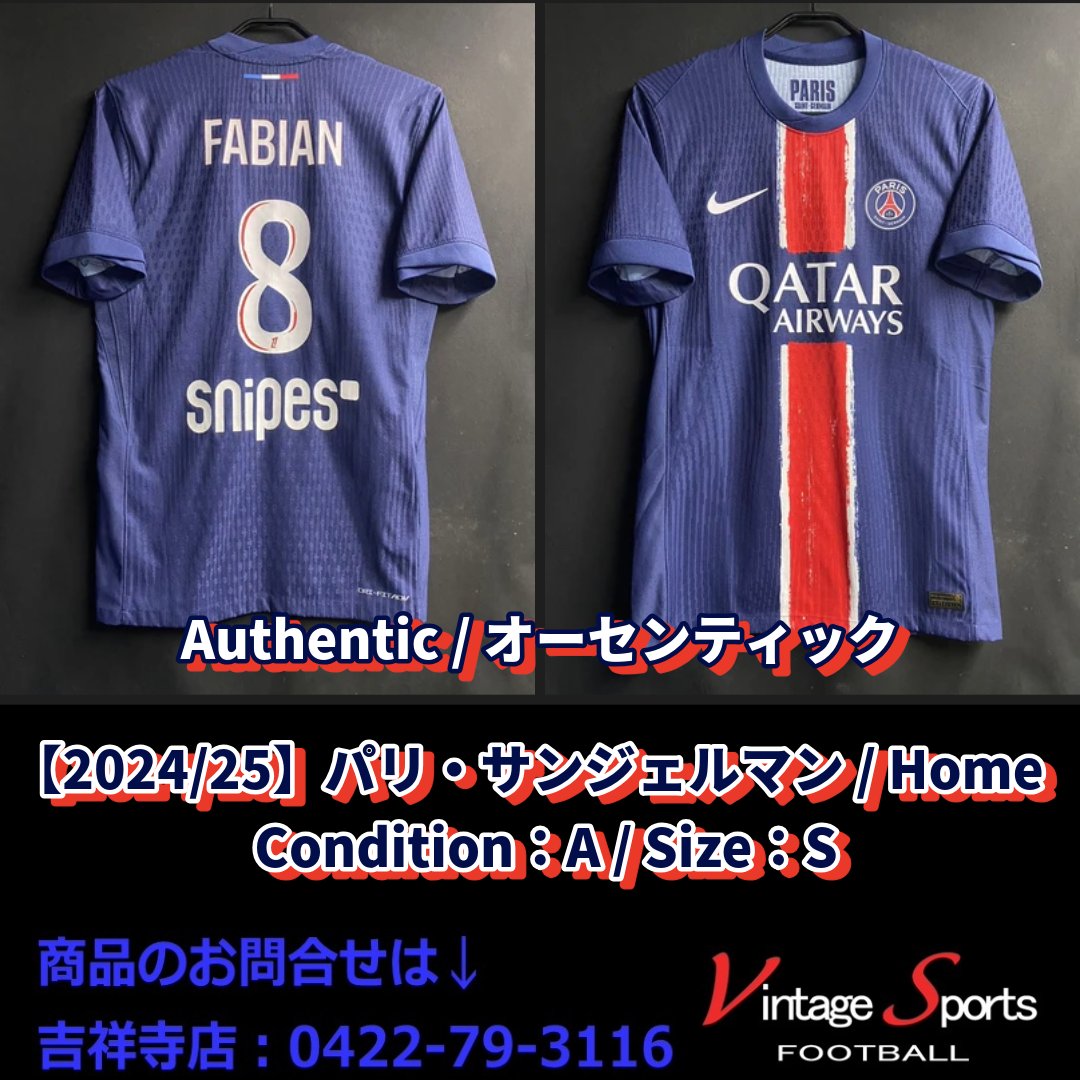 商品情報】吉祥寺店 【2024/25】#パリ・サンジェルマン #ファビアン