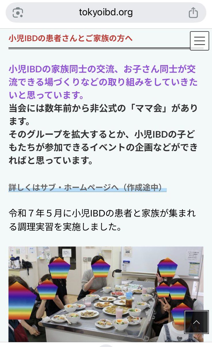 TOKYO・IBD（炎症性腸疾患の患者会） tweet media