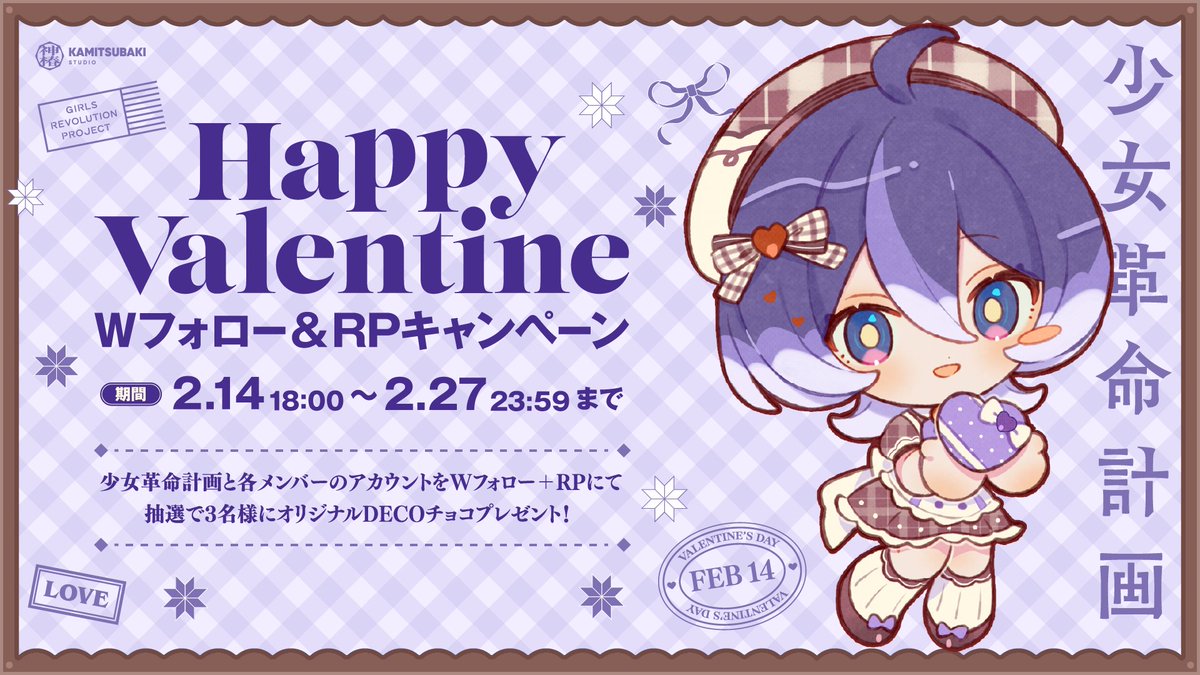 *•.𝙷𝚊𝚙𝚙𝚢 𝚅𝚊𝚕𝚎𝚗𝚝𝚒𝚗𝚎🤍 -

たいせつなひとに感謝や愛を伝えられる機会、あったかくてすきです🤎ྀིྀི⋆౨ৎ˚⟡˖ ࣪
みんな。いつも応援してくれてありがとう🍫ᩚ

そして！バレンタインを記念しまして、Wフォロー&amp;RPキャンペーンを開催しますっ💭ྀི