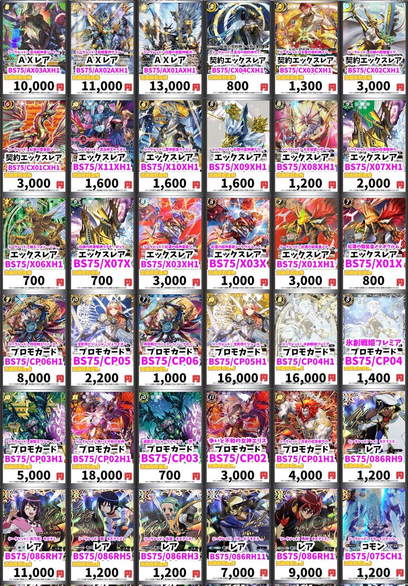 🔥バトスピ買取情報🔥 新弾⭐️英雄傑集 14時更新 シークレット）混沌