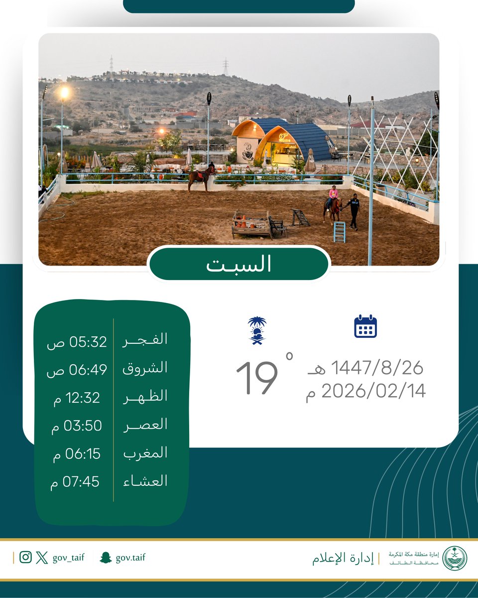 محافظة الطائف tweet media