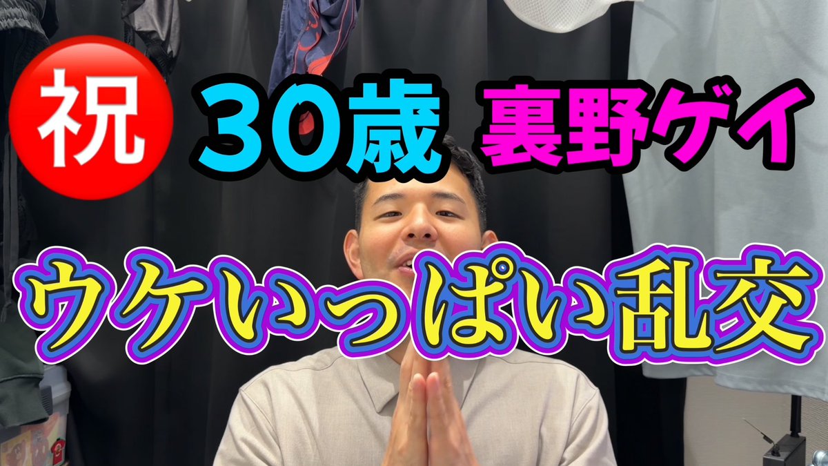 UraDarou11's tweet photo. スリムウケいっぱい乱行SEX‼️

🎂 祝 裏野ゲイ 30歳 🎂
裏野ゲイさんの誕生日を祝ってご褒美企画を開催。
参加させていただきました！

Myfans UP‼️ https://t.co/KpvZw4UloY https://t.co/ppN6UU0dAi