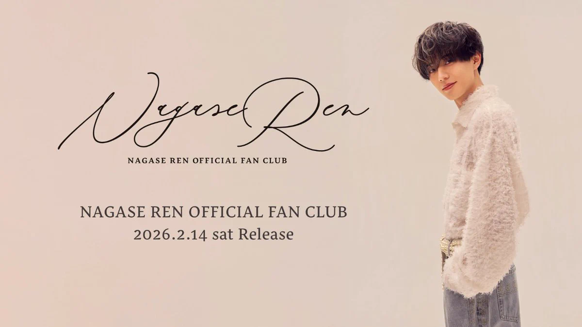 永瀬廉の個人ファンクラブ「NAGASE REN OFFICIAL FAN CLUB