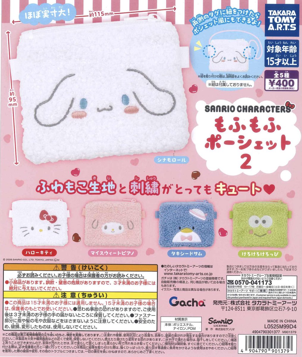 💗2/14再入荷💗 ⭐️ サンリオキャラクターズ もふもふポーシェット2