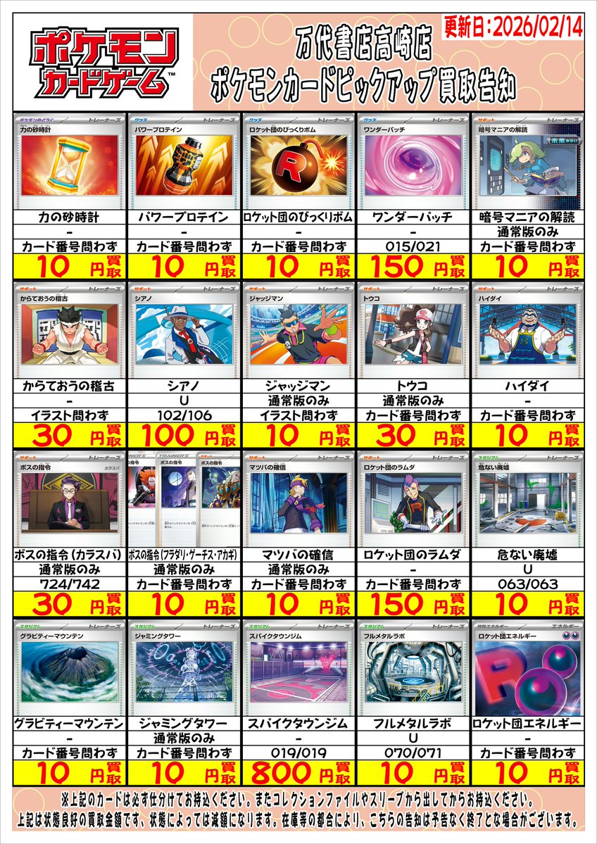 ポケモンカードから プレイヤー向けカードの ピックアップ買取告知を