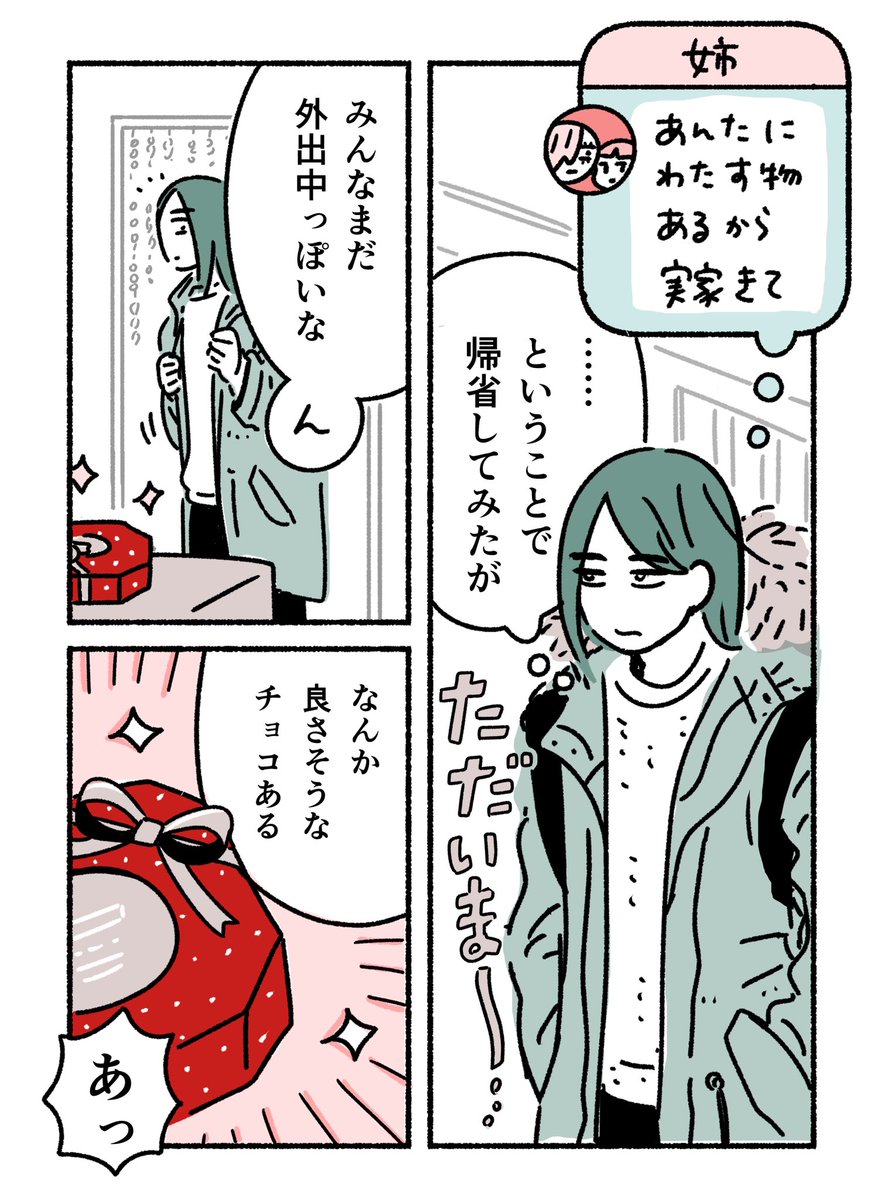 季節のイベントに疎いロン毛の漫画です！
（全3ページ）
#バレンタイン