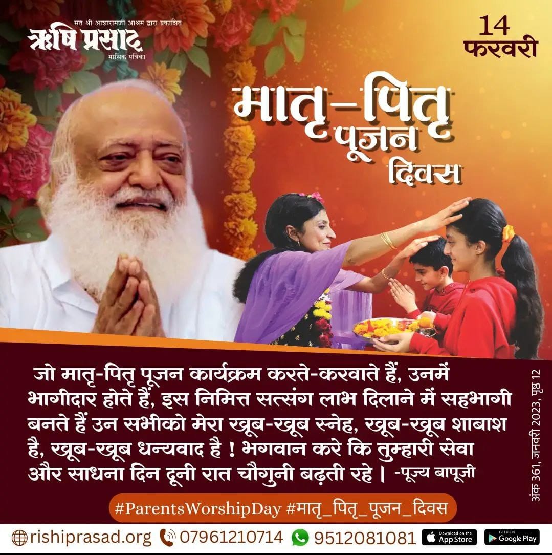 Sant Shri Asharamji Bapu, The Pioneer, ने 14 फरवरी को #MatruPitruPujanDiwas के रूप में मनाकर बच्चों में Sachcha Prem और माता-पिता के प्रति सम्मान की भावना जगाई। यह दिन अब वैश्विक स्तर पर अपनाया जा रहा है। #HappyParentsWorshipDay