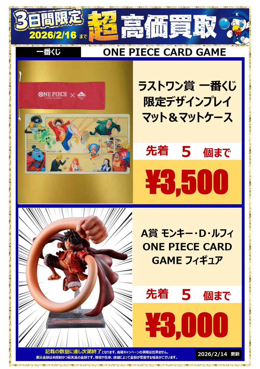 🔍🔍買取情報🔍🔍
#一番くじ #ONEPIECECARDGAME 関連アイテムの買取は、是非お近くの #WonderGOO まで。 

ご来店お待ちしております。 
   
※未開封品かつ美品でのお値段になります。     
※相場や在庫、店舗によって金額が変動する場合がございます。
#ワンピース