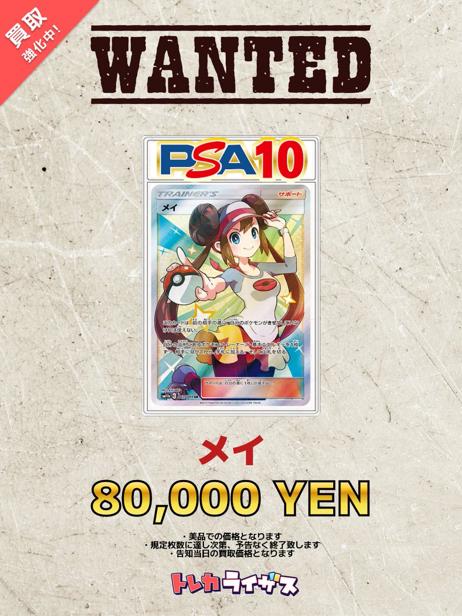WANTED】 ✨💚✨💚✨💚✨💚✨💚✨ メイ PSA10 ￥80,000- メイ PSA10
