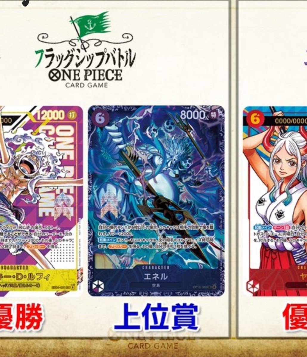 このエネル、カッコよすぎ！！！
4枚デッキに入れたい…🙄