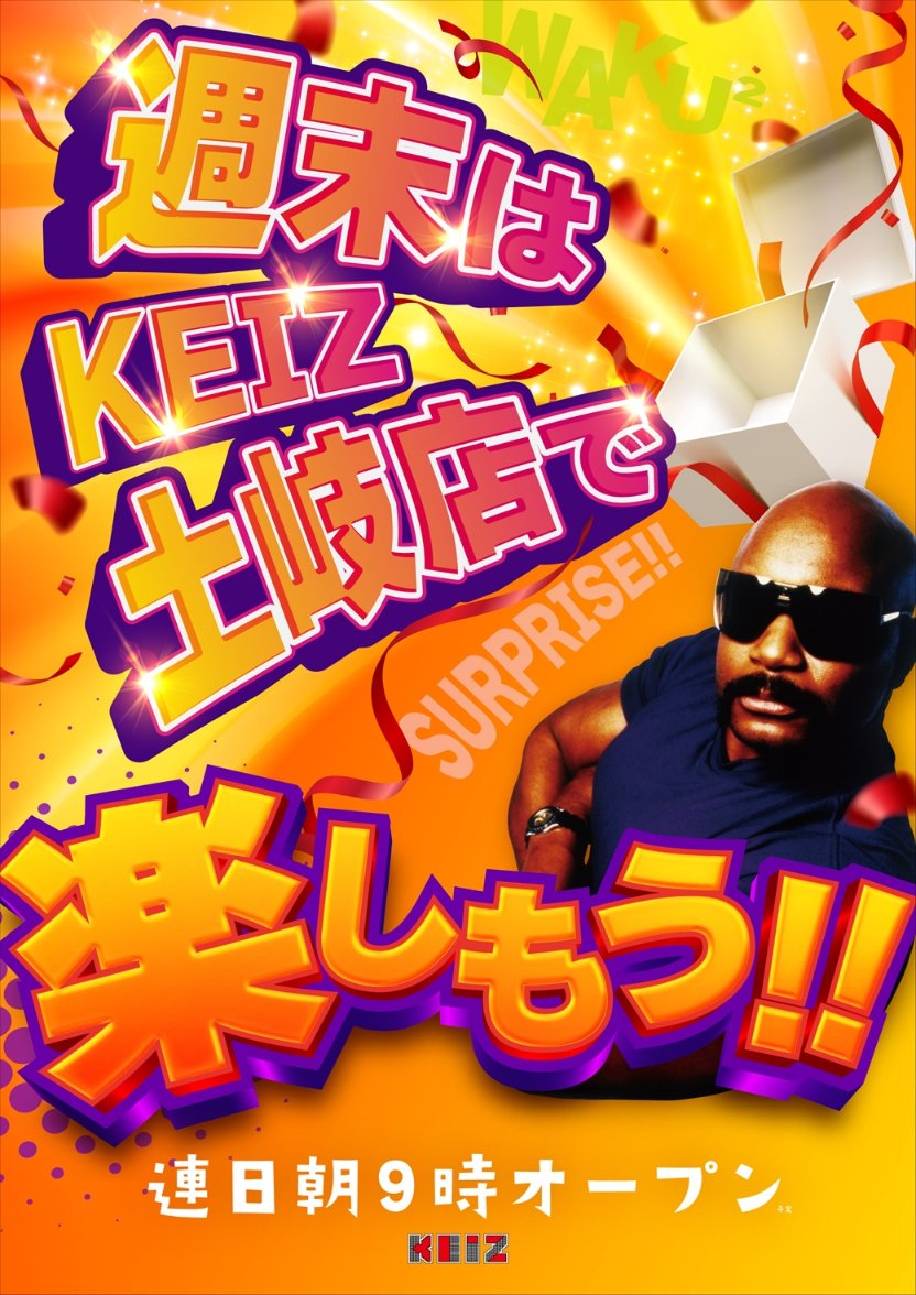 🎉🎉🎉🎉🎉🎉 週末はKEIZ土岐店へ♪ 🎉🎉🎉🎉🎉🎉 明日は LGM主催の