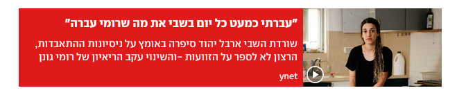 yossibitton's tweet photo. לא.
הם לא יכתבו "ארבל יהוד מספרת על מה שעברה בשבי".
הם יציגו את הכותרת הכי רומזת, הכי צהובה, הכי פולשנית.
וארבל? הם לא סופרים אותה.
הכניסות, הטראפיק - זה כל מה שחשוב.
לפעמים נדמה לי שמנהלים את האתר הזה אנשים מהזן הכי נחות שיכול להיות.
@ynet #ynet #טמקא https://t.co/Ej4IFUU7BQ