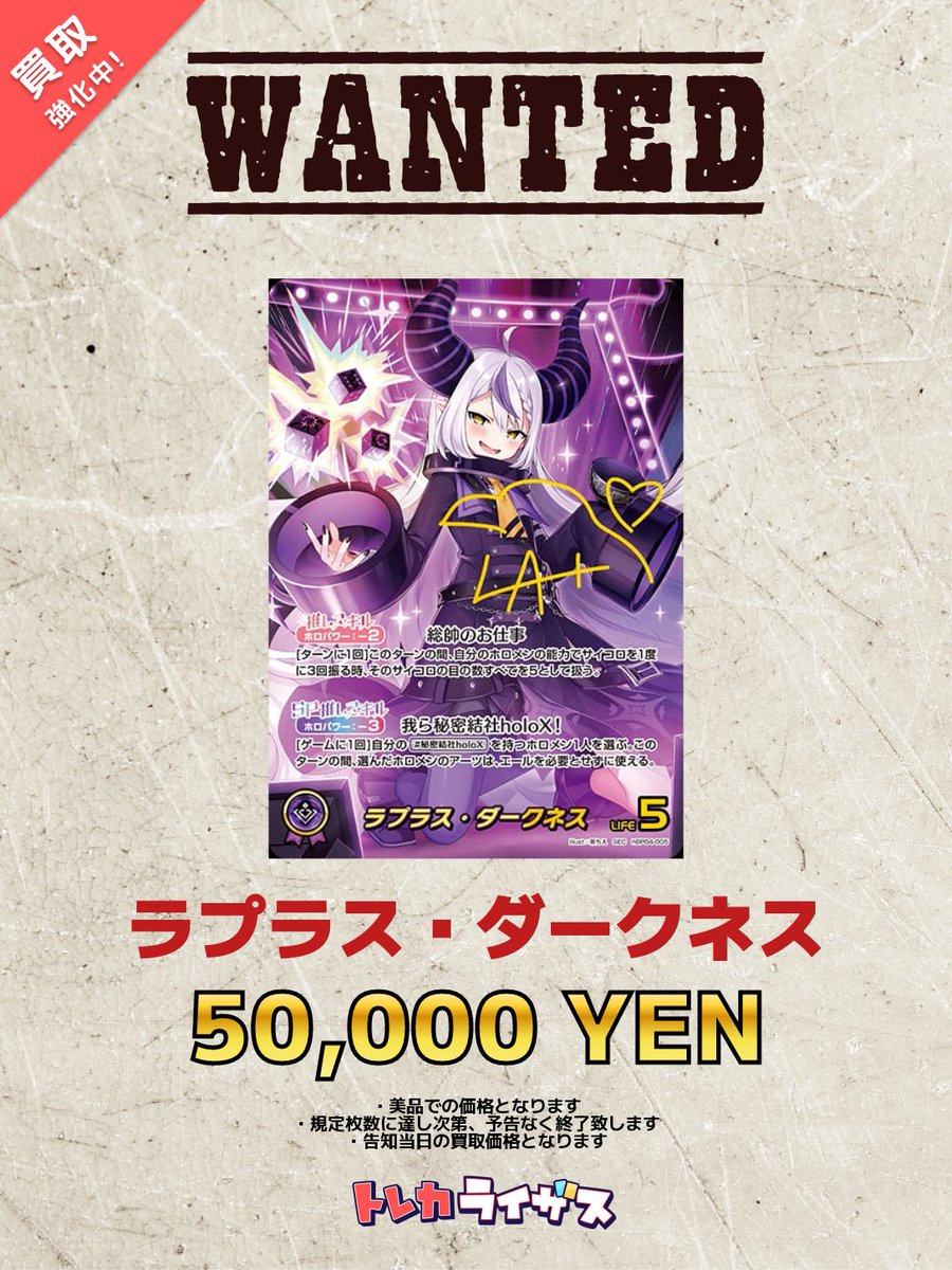WANTED】 ✨🛸✨🛸✨🛸✨🛸✨🛸✨🛸✨ ラプラス・ダークネス SEC