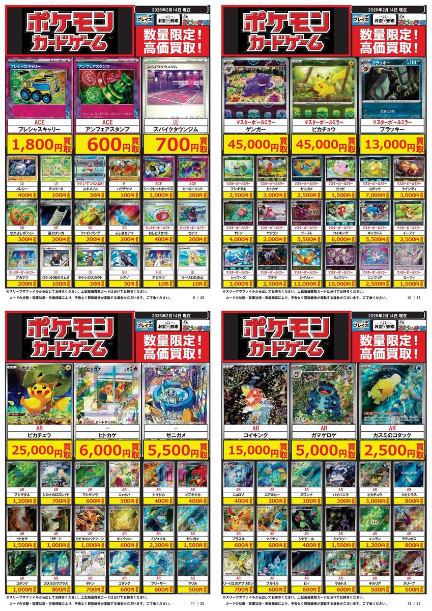 ポケモンカード買取表更新】 2/14更新分 #ポケカ ☆ﾏｽﾎﾞ ゲンガー
