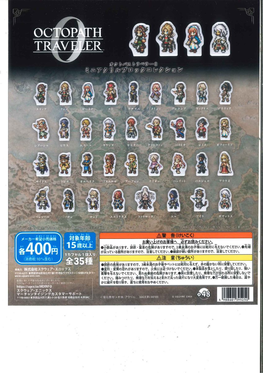 ⚡️完売商品⚡️ 📌オクトパストラベラー0 ミニアクリルブロック