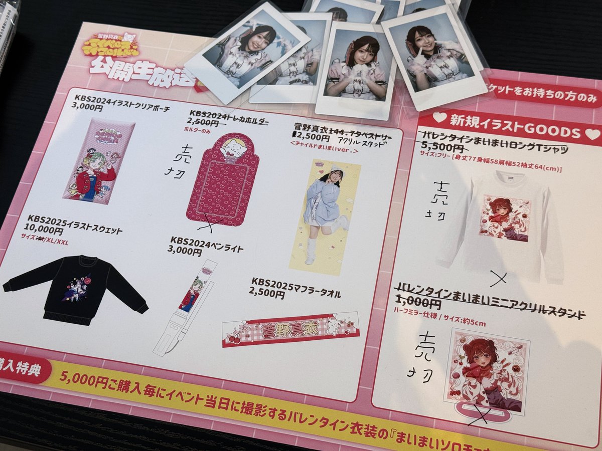 マイマイルド 公開生放送」 過去グッズを現地物販にて販売中です