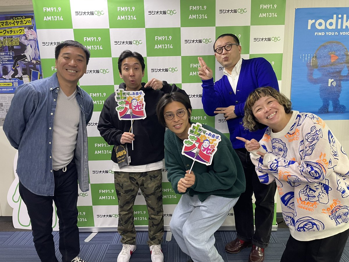 【☀️ゲストの部屋☀️】

今日は、#カンフーカンフー さんにお越しいただきました♪

本日2/14(土)19時15分開演｢序列をあげろ 36期編｣がよしもと漫才劇場でございます‼️りえちゃんも出演✨

📻#radiko で聴けます♪
radiko.jp/share/?t=20260…
#ラジオ大阪 #やっぱり八光