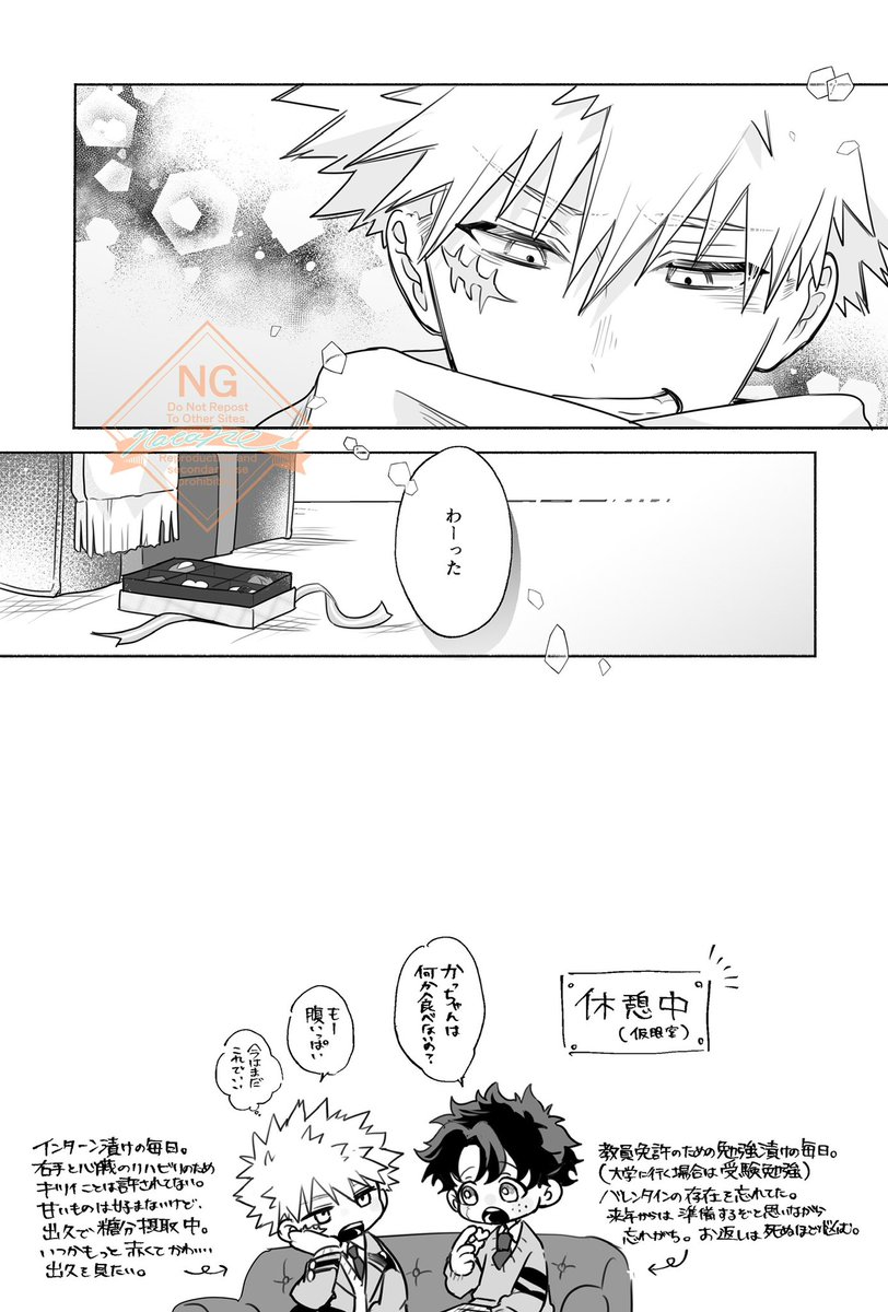 糖分摂取  ‖  勝デ💥🥦 
付き合ってない高3のバレンタイン🍫 