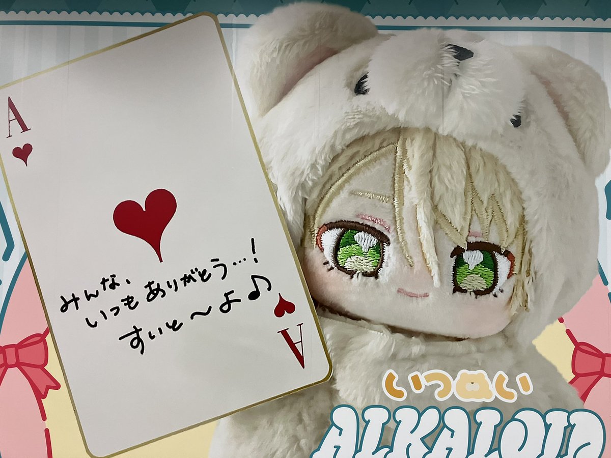 いつぬいのやつめちゃくちゃ可愛い