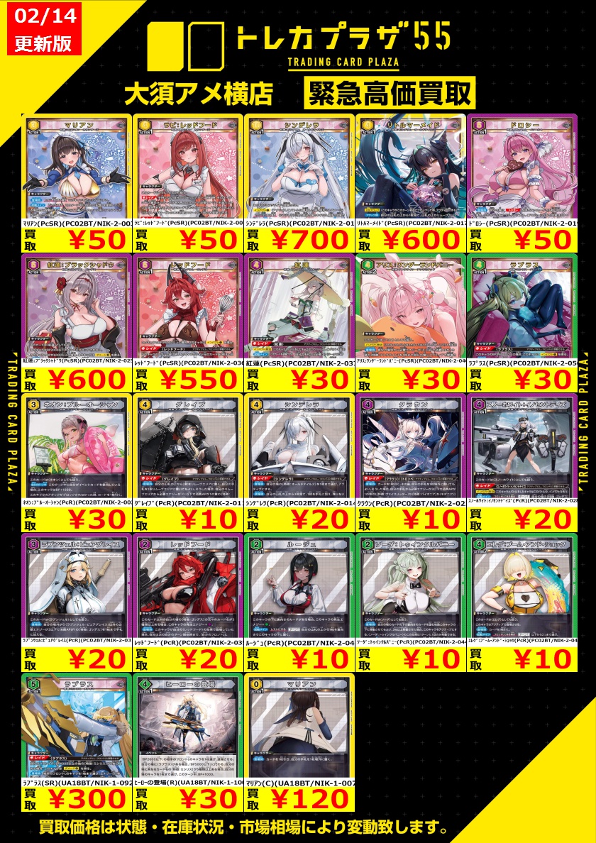 ユニオンアリーナ】【＃トレカプラザ55大須アメ横店】【＃買取