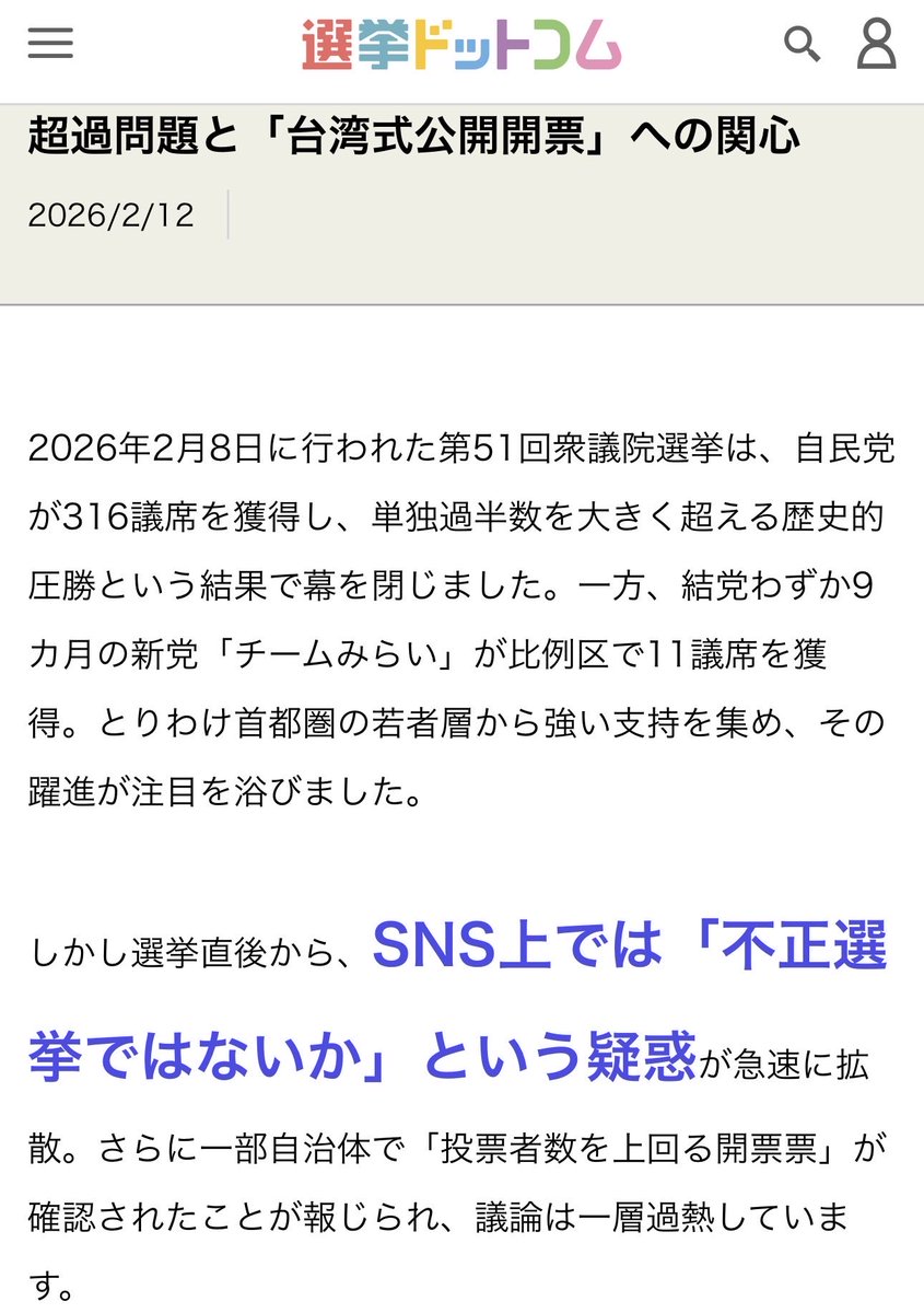 これだけ不正疑惑が言われるのは国民の声を無視してきた自民党政権への不信感が裏付けになってるんです。
疑惑ある以上、それを有耶無耶にしたまま憲法改正の国民投票に突入してはならないでしょう？
やっちゃったら独裁政権ですよ。
#自民党には不信感しかない
#不正選挙疑惑