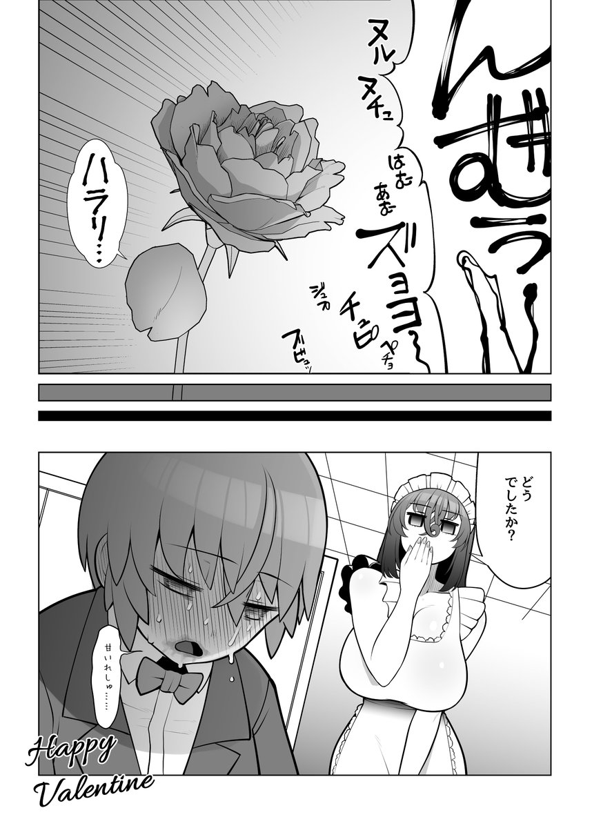 無表情で何考えてるかわからないメイドとその後チョコを口に入れるたびに耳まで赤くなるようになってしまった坊ちゃんの漫画 