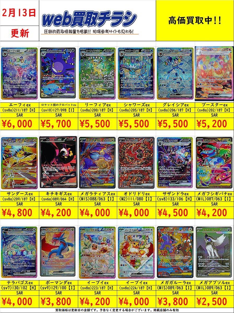 ✨再掲 #ポケカ SAR買取表✨ 現時点の買取価格になります‼️ Web買取表