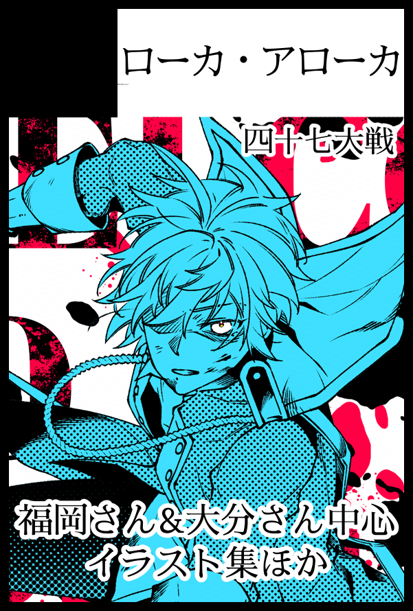 明日のCC福岡63、い17bの頒布物は無配2種(白黒コピーお絵描き冊子と