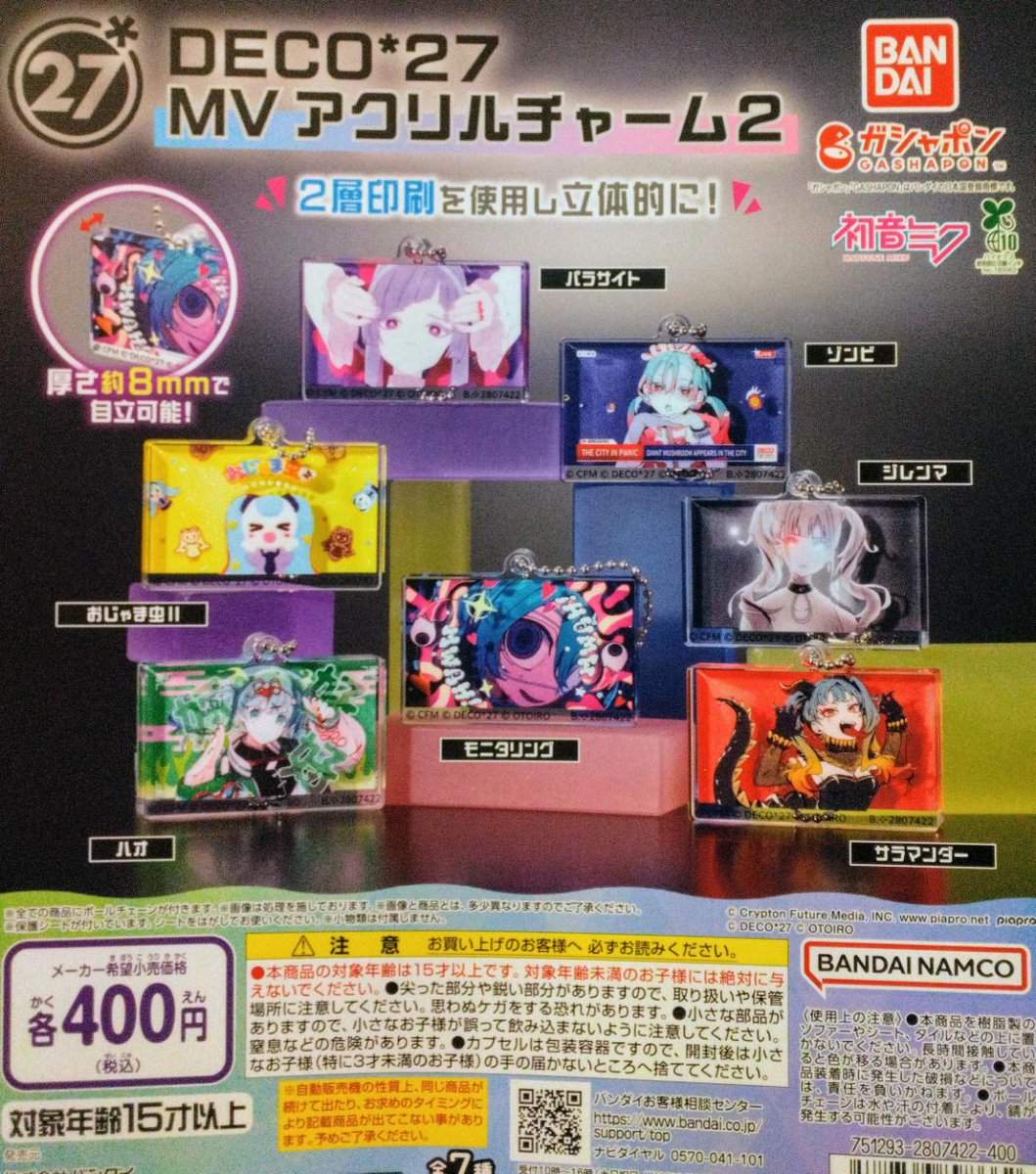 ✨新商品情報✨ 新商品入荷しております😊 「DECO*27 MVアクリル