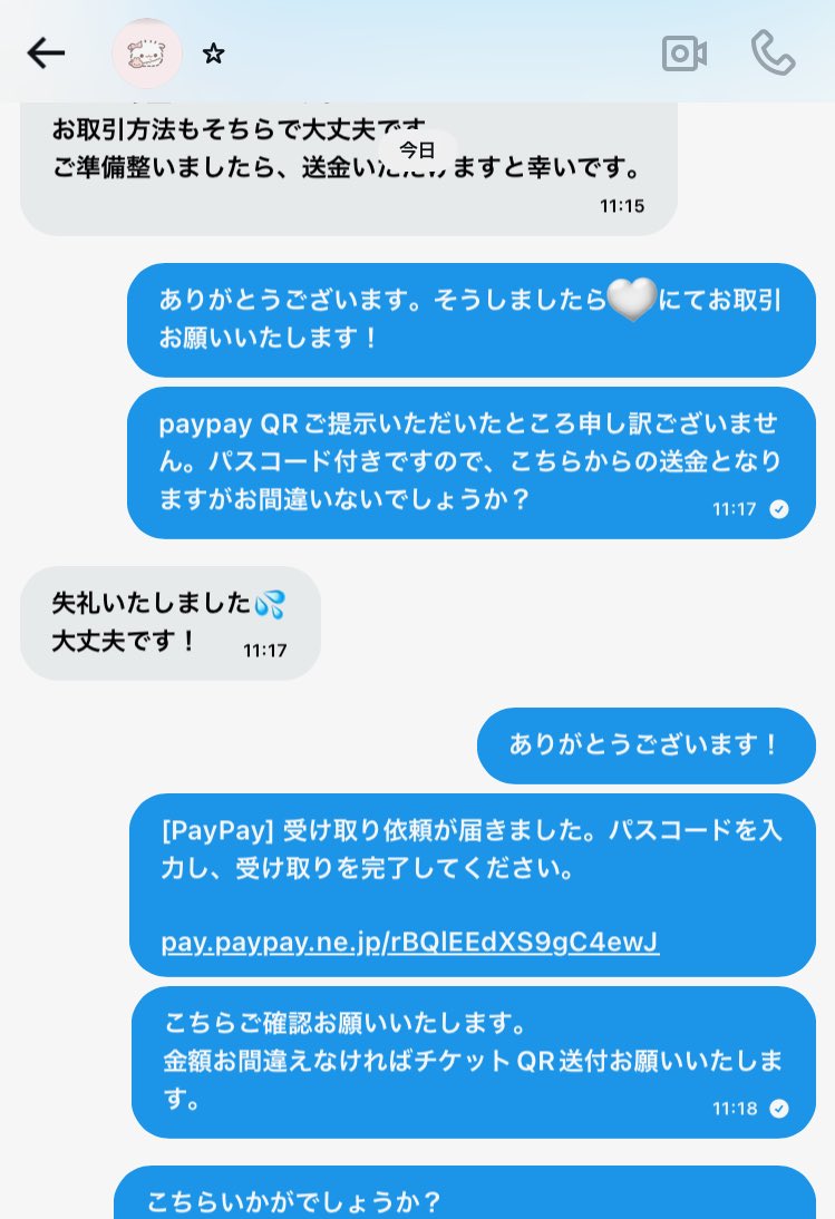 oopnqh's tweet photo. 【注意喚起】 #エントリー交換

@96055trhk 
被害はありませんでしたが、この会話の流れで相手側のpaypayQRが突然送られてきたり（送信取消されています）パスコード付きリンク送付後に返信が途切れ、リンク自体キャンセルされていたため詐欺かと思われます。 https://t.co/pFbWj1pLfP
