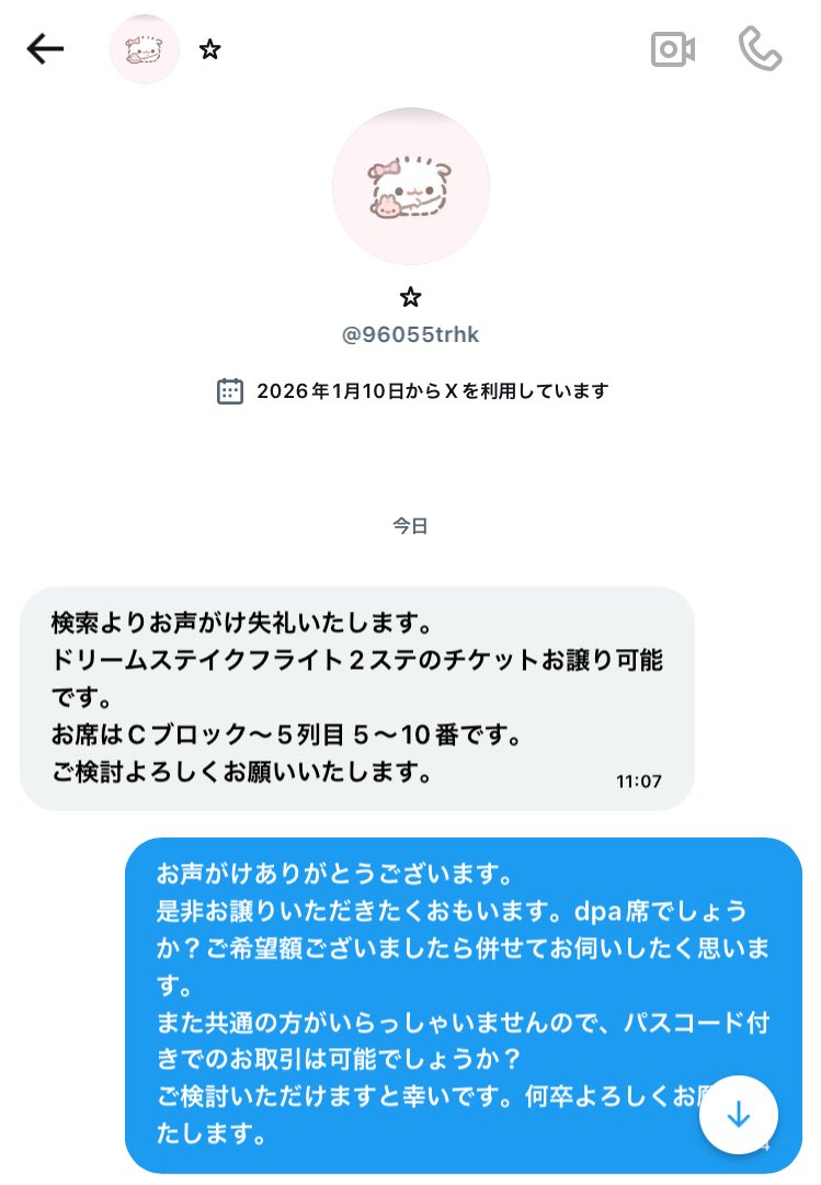 oopnqh's tweet photo. 【注意喚起】 #エントリー交換

@96055trhk 
被害はありませんでしたが、この会話の流れで相手側のpaypayQRが突然送られてきたり（送信取消されています）パスコード付きリンク送付後に返信が途切れ、リンク自体キャンセルされていたため詐欺かと思われます。 https://t.co/pFbWj1pLfP