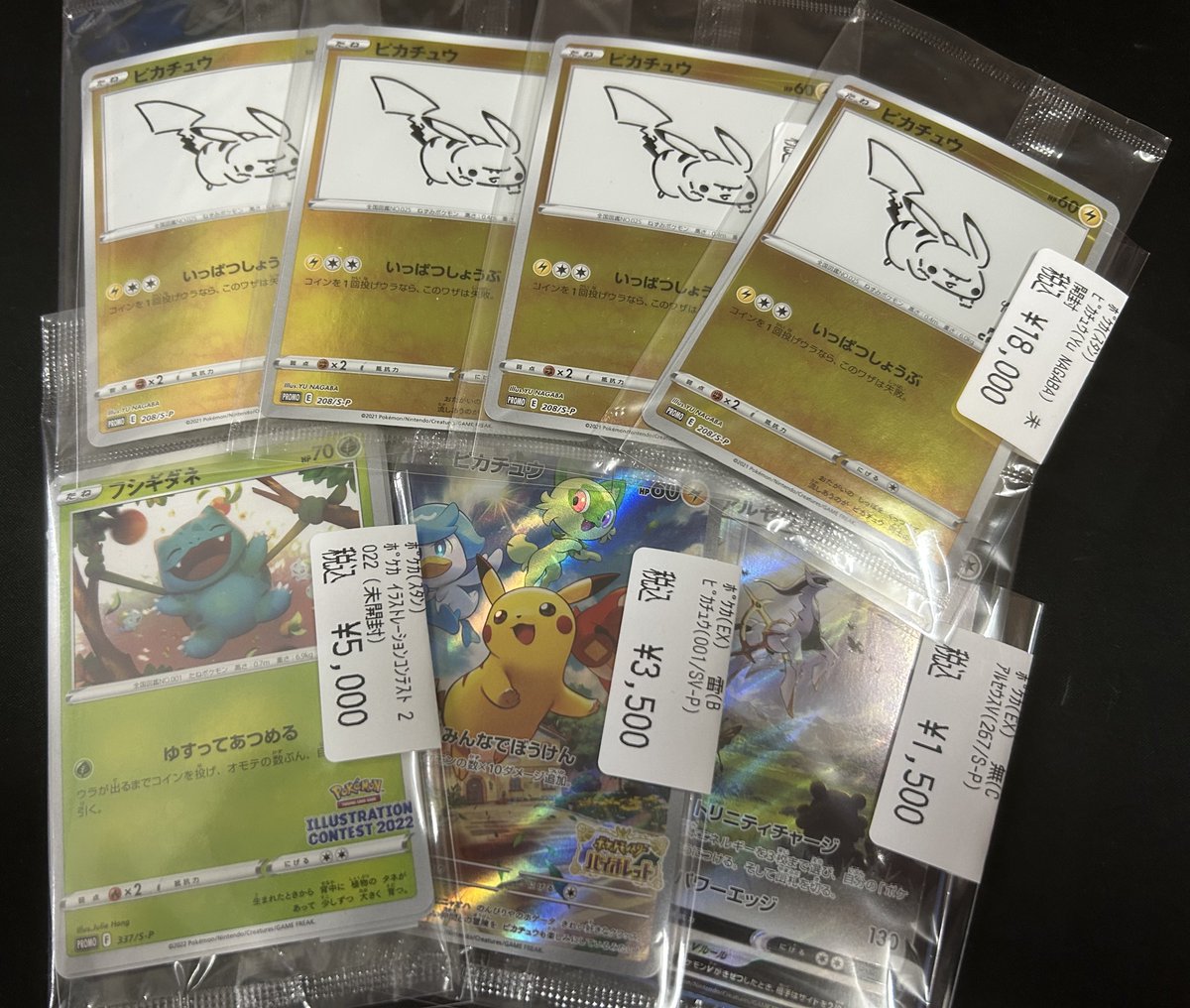 ポケカ NAGABAピカチュウなど 未開封品を多数持ち込みいただきました