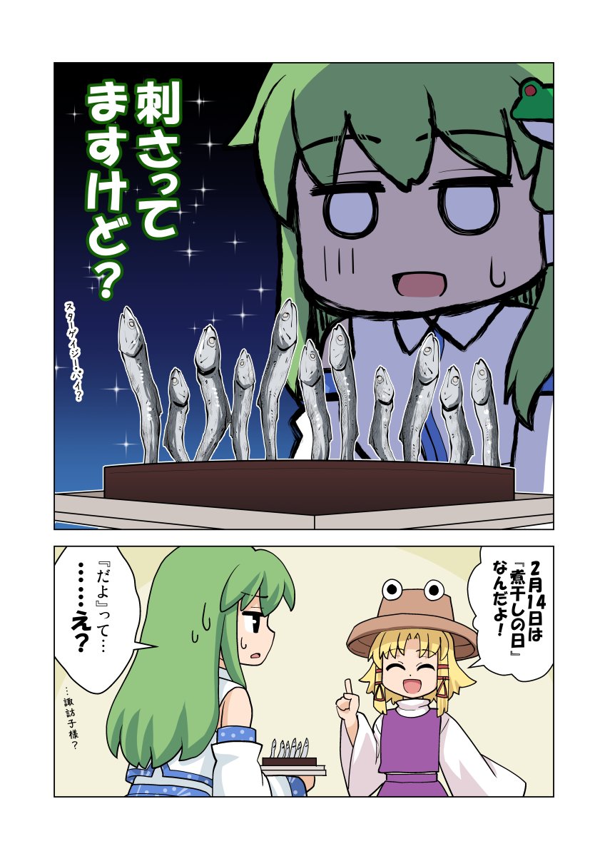 本日は2月14日。
ということで、諏訪子様からハッピーバレンタイン…?

#HappyValentine 
#東方Project
#星を眺める 