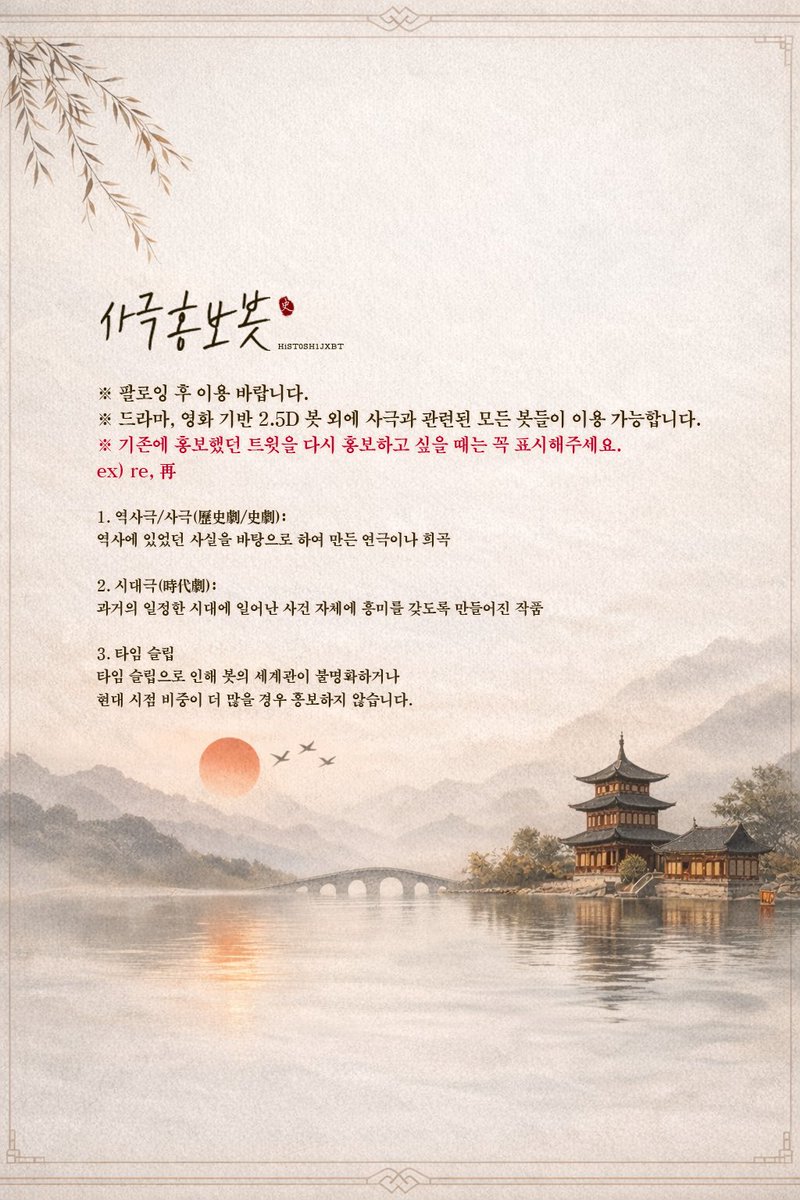 사극홍보봇 tweet media