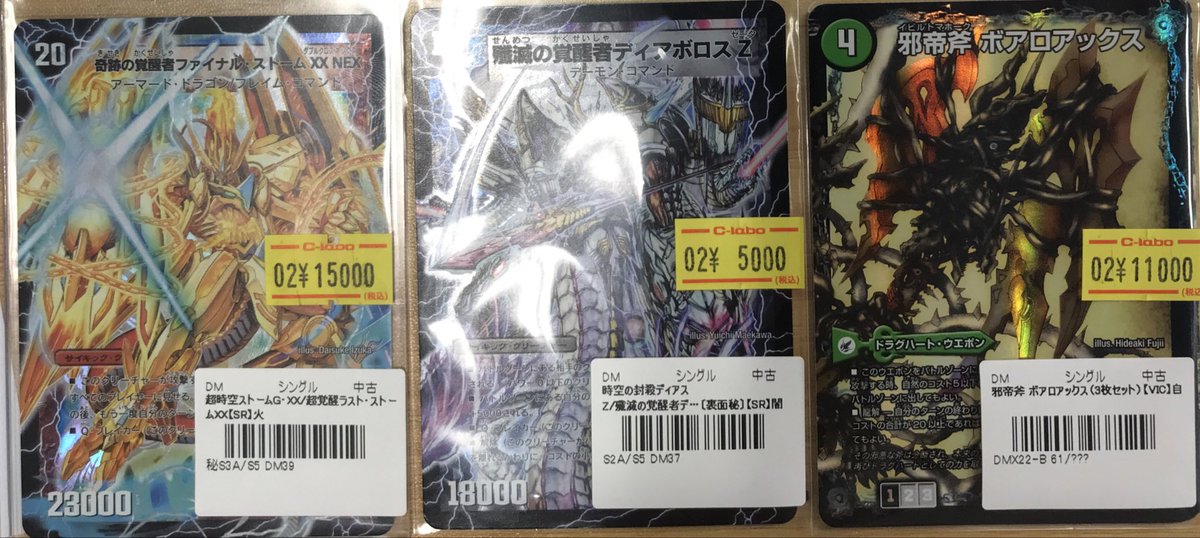デュエル・マスターズ 販売情報】 少し懐かしいカードたち買取させて