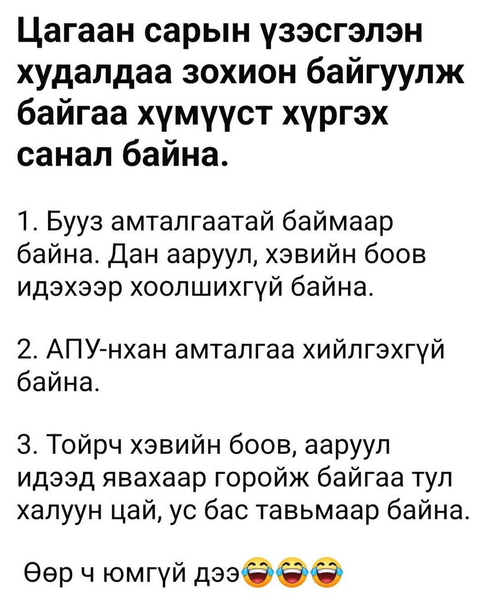 0920Altai's tweet photo. Анхааралдаа авмаар юм. 🤣🤣🤣 https://t.co/doE9XwU68p
