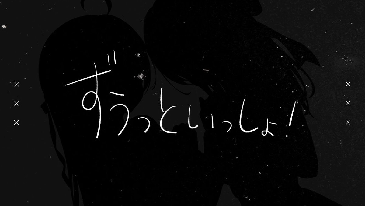 ２０時からずうっといっしょ！プレミア公開です💌

youtu.be/g8vdqYWCUs8?si…