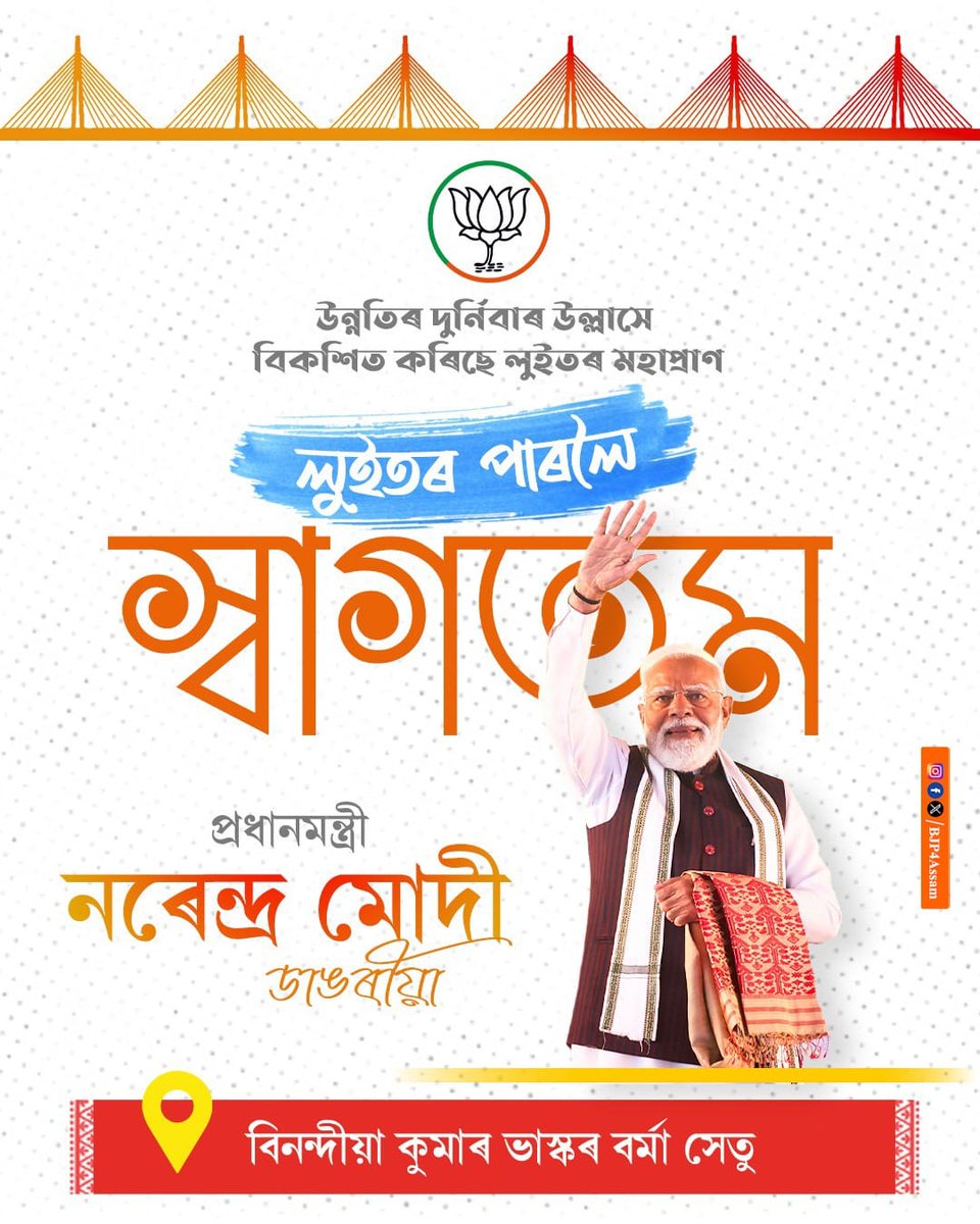 BaghmareSohan's tweet image. Every cheer echoed trust in leadership. Khanapara Sanmilan shows BJP’s Assam strength. #PMModiInAssam