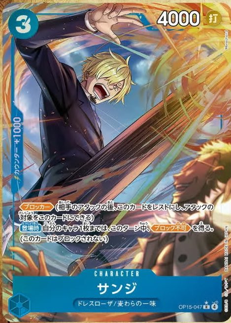 2026年2月28日発売 ONE PIECEカードゲーム15弾神の島の冒険に収録され