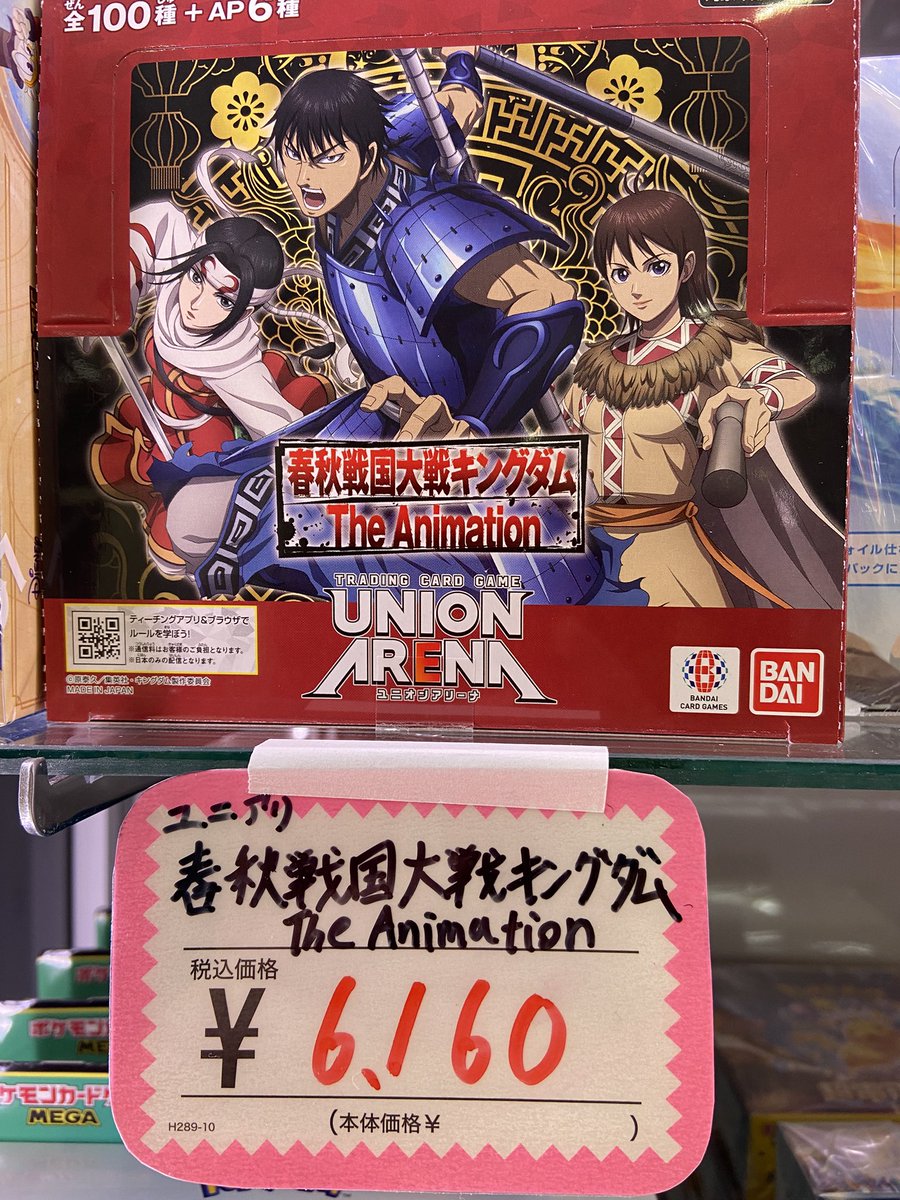 ユニオンアリーナ】 ⚔️🔥『春秋戦国大戦キングダム』 🔥⚔️ The