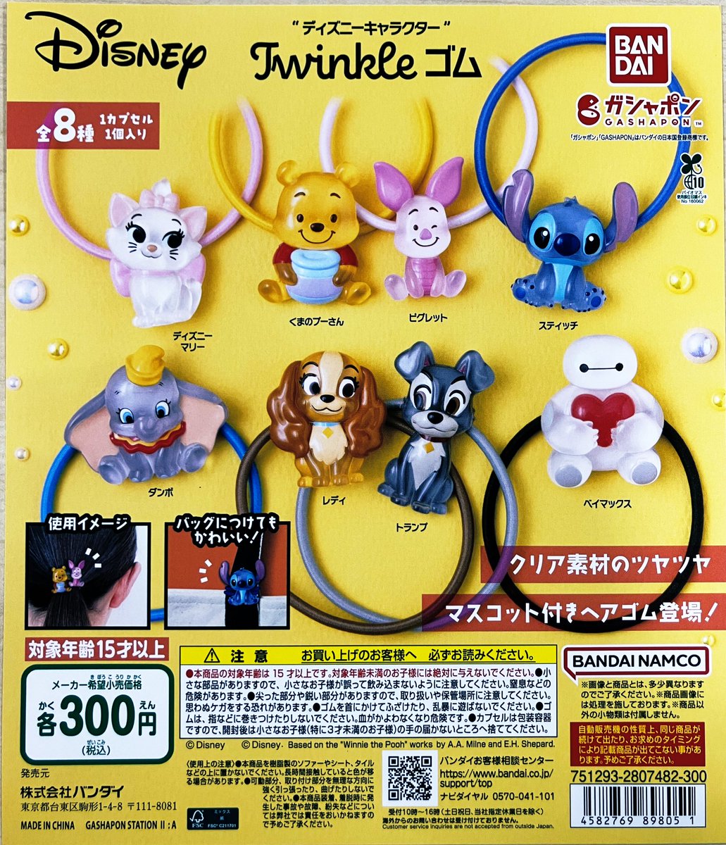 🌟新商品入荷 『“#ディズニー キャラクター” Twinkle ゴム』 半立体の