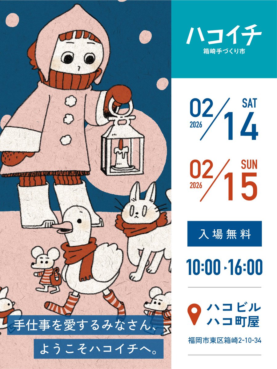 ハコイチ、2階の方で16:00までお待ちしてます！