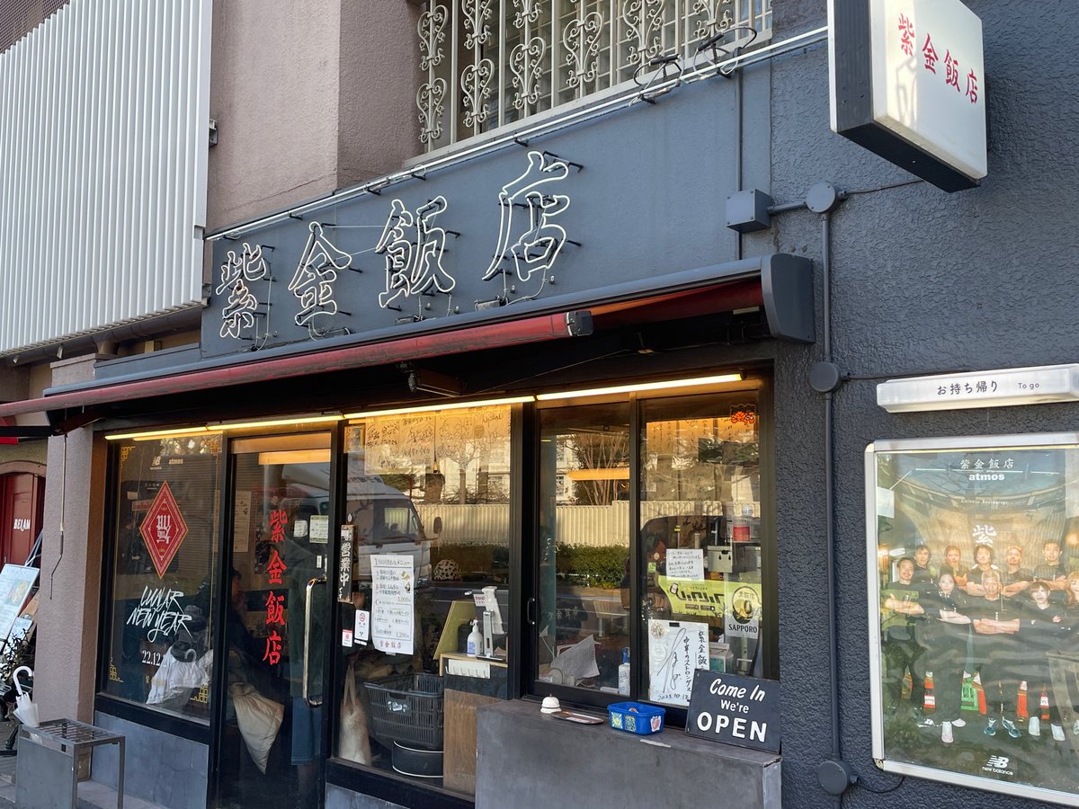 _stardust_st's tweet photo. 紫金飯店🍜

原宿にある中華屋さん
玉子チャーハンが人気🍛
餃子🥟ビール🍺と頂きました😺

店内には沢山のサインが🖋
ミスチル桜井和寿さんのサインも😺

今日の夜は桑田佳祐さん
やさしい夜遊び📻
素敵な夜を🌙

#サザンオールスターズ
#MrChildren
#桑田佳祐 さん
#桜井和寿 さん
#炒飯 https://t.co/RpaGXNejsW