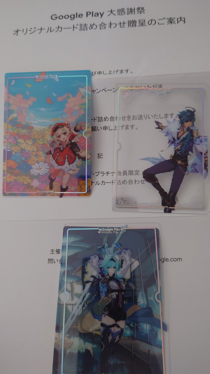 原神 #GooglePlay大感謝祭 原神のカード当たった！ ガイア、クレー